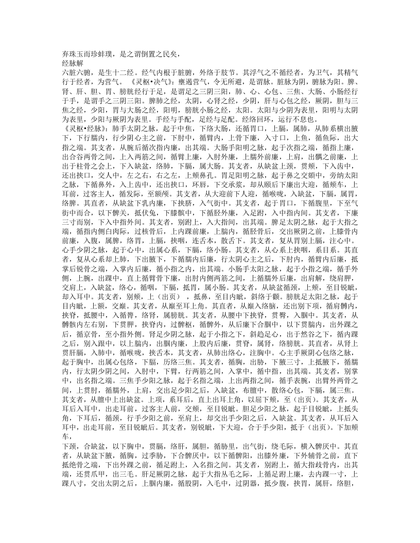 素灵微蕴.txt 第4页