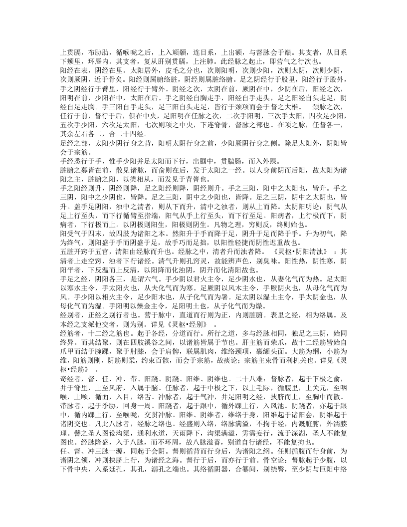 素灵微蕴.txt 第5页