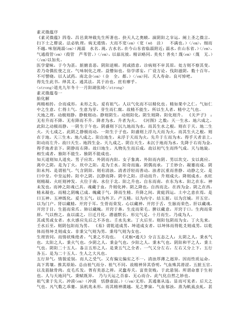 素灵微蕴.txt 第1页