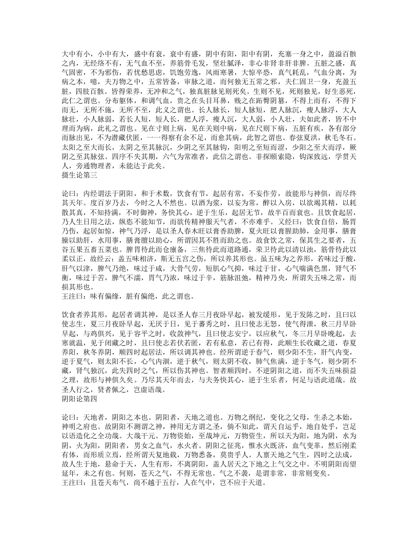 素问病机气宜保命集.txt 第4页