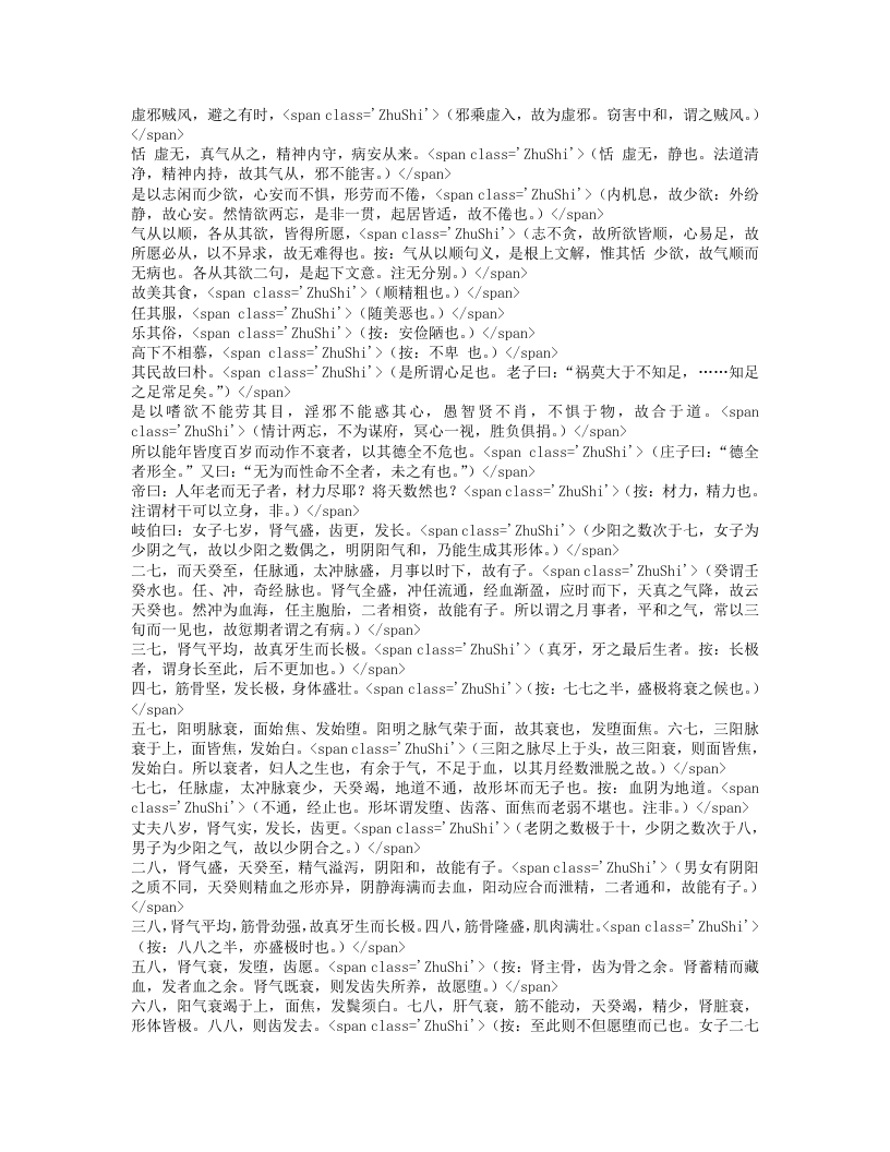 素问经注节解.txt 第5页