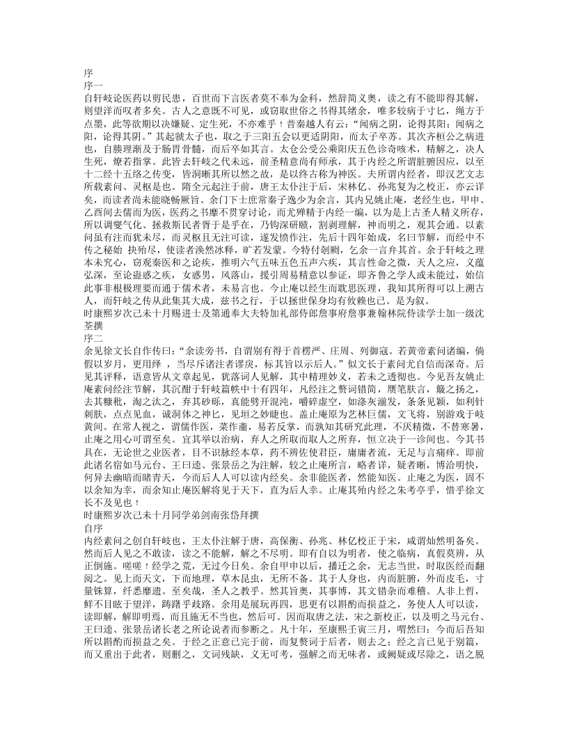 素问经注节解.txt 第1页
