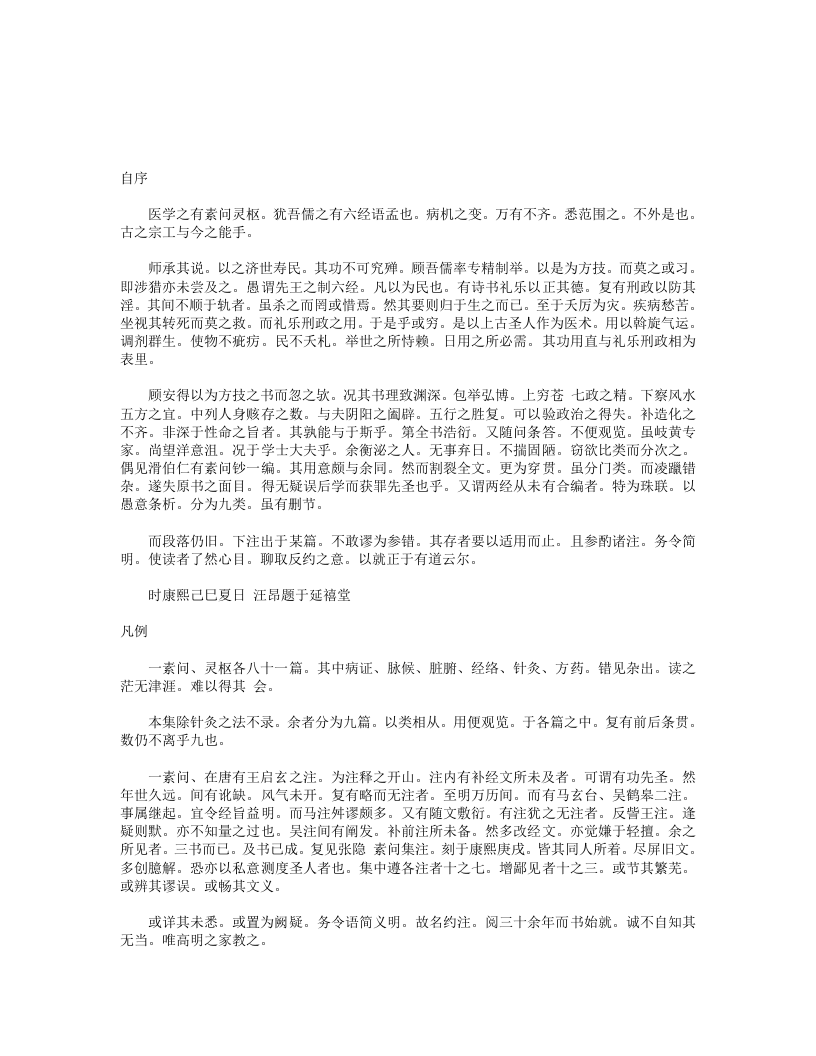 素问灵枢类纂约注.txt 第1页