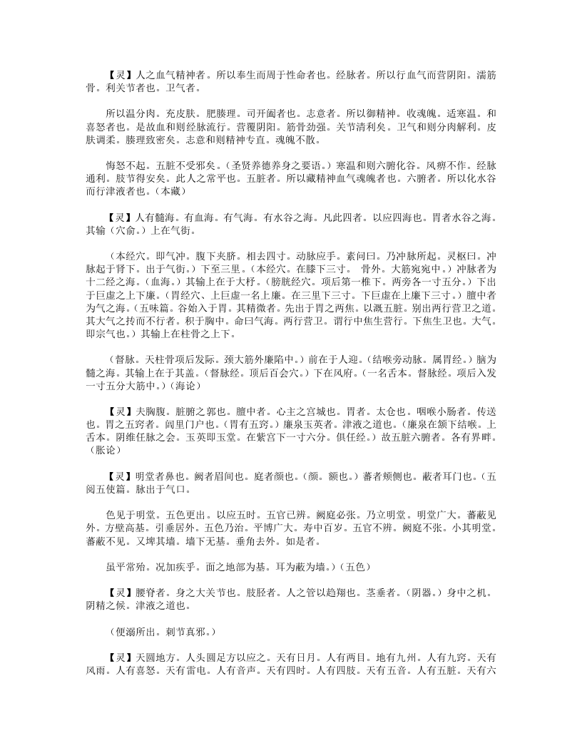 素问灵枢类纂约注.txt 第5页