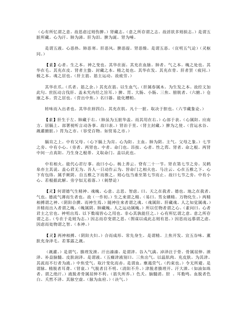 素问灵枢类纂约注.txt 第4页