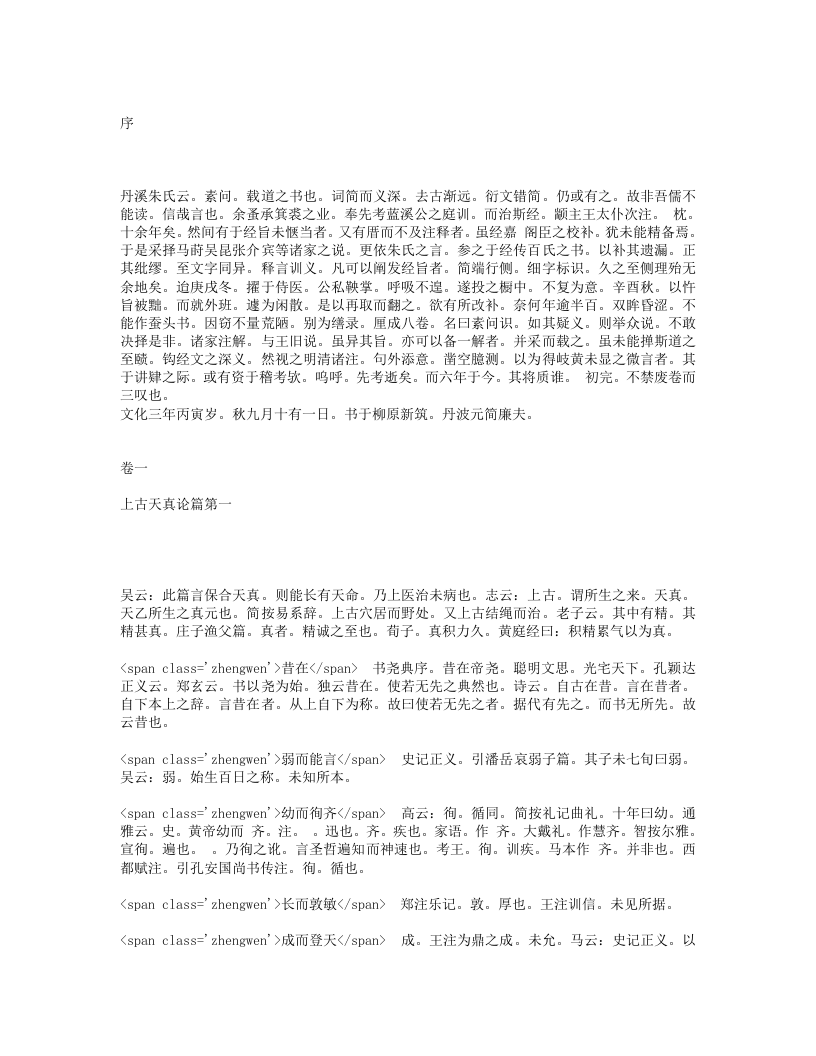 素问识.txt 第1页