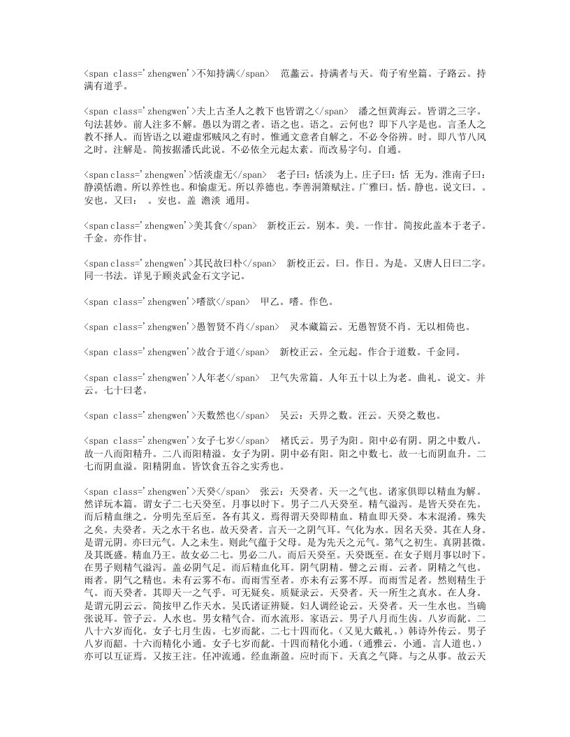 素问识.txt 第3页