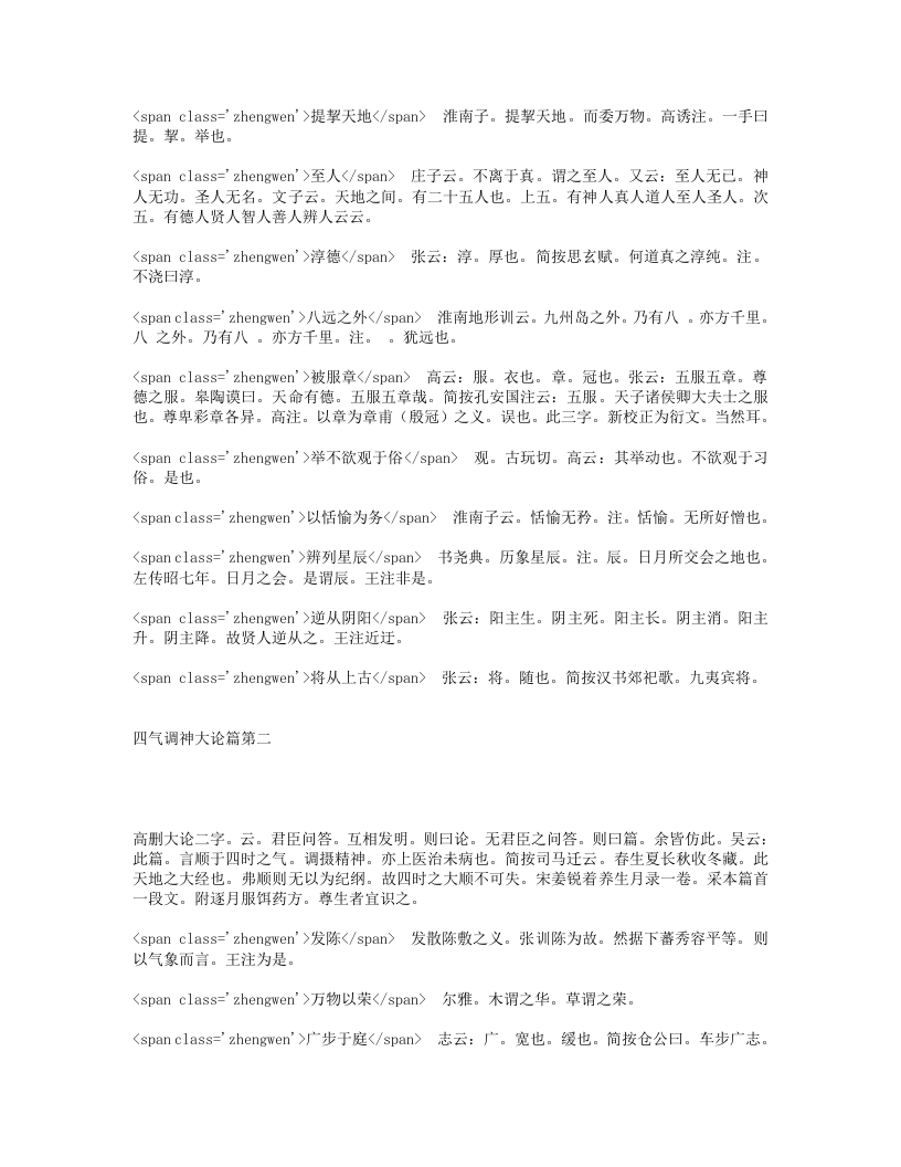 素问识.txt 第5页