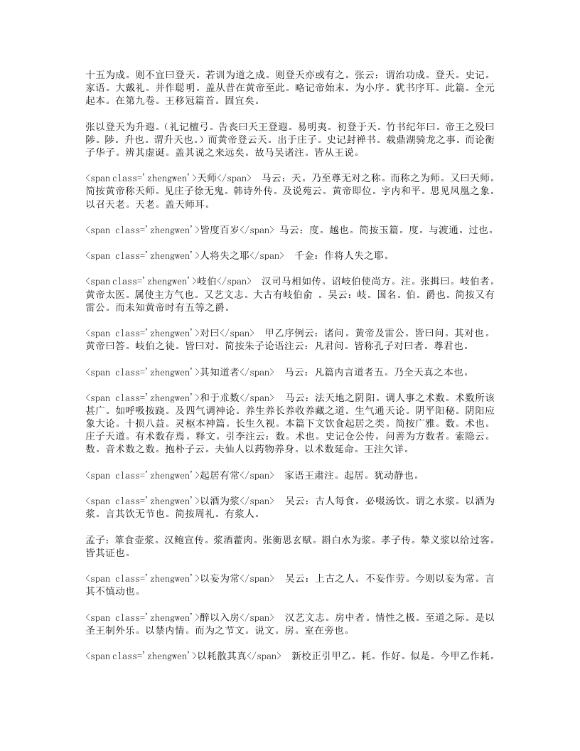 素问识.txt 第2页