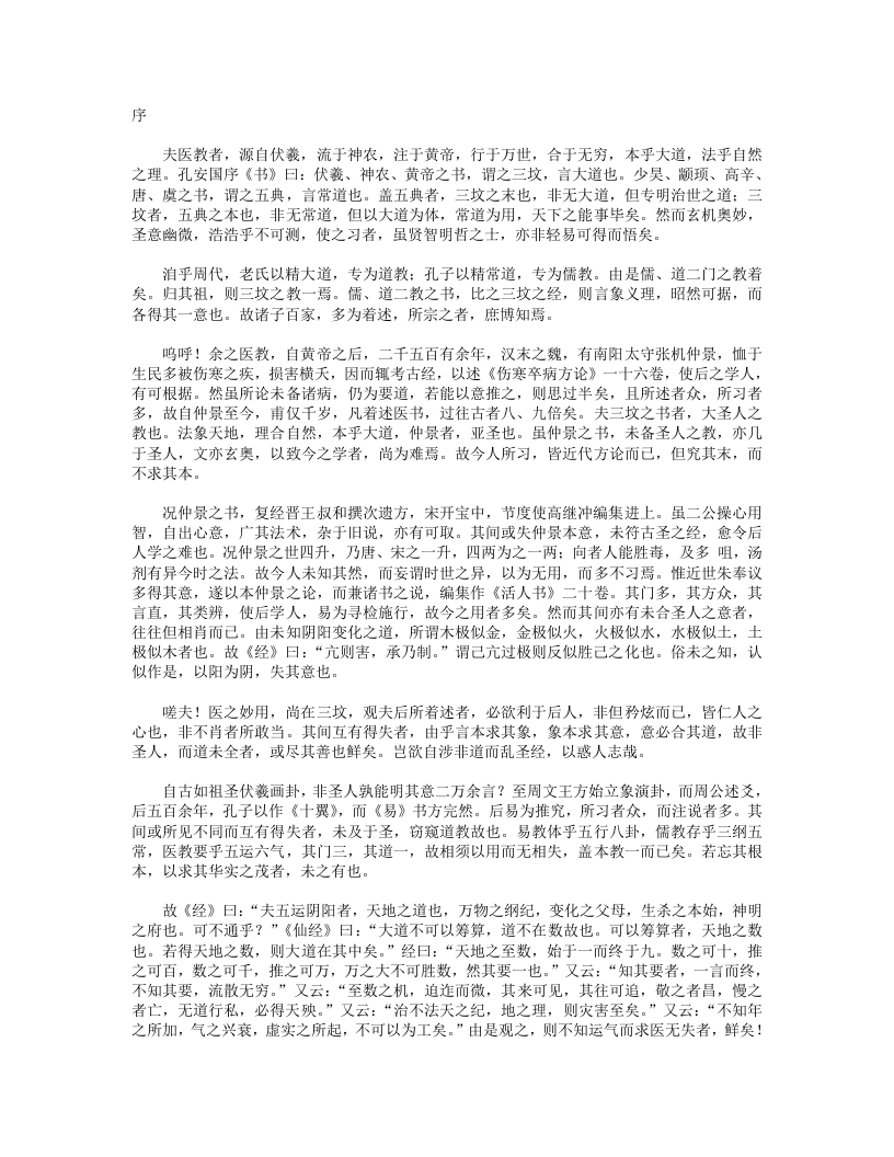 素问玄机原病式.txt 第1页