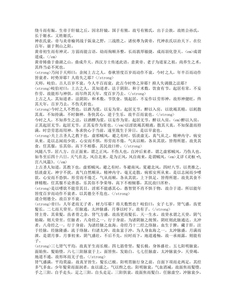 素问悬解.txt 第4页