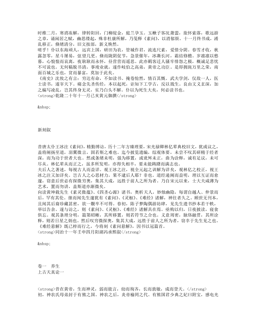 素问悬解.txt 第3页