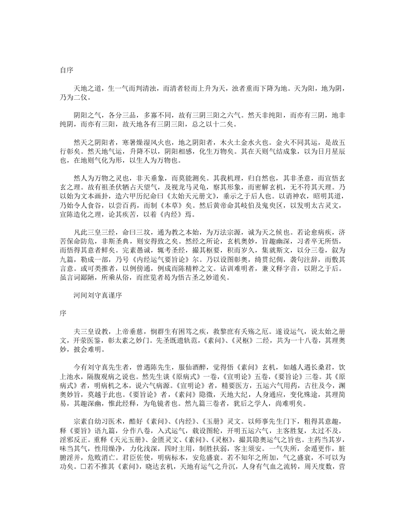 素问要旨论.txt 第1页