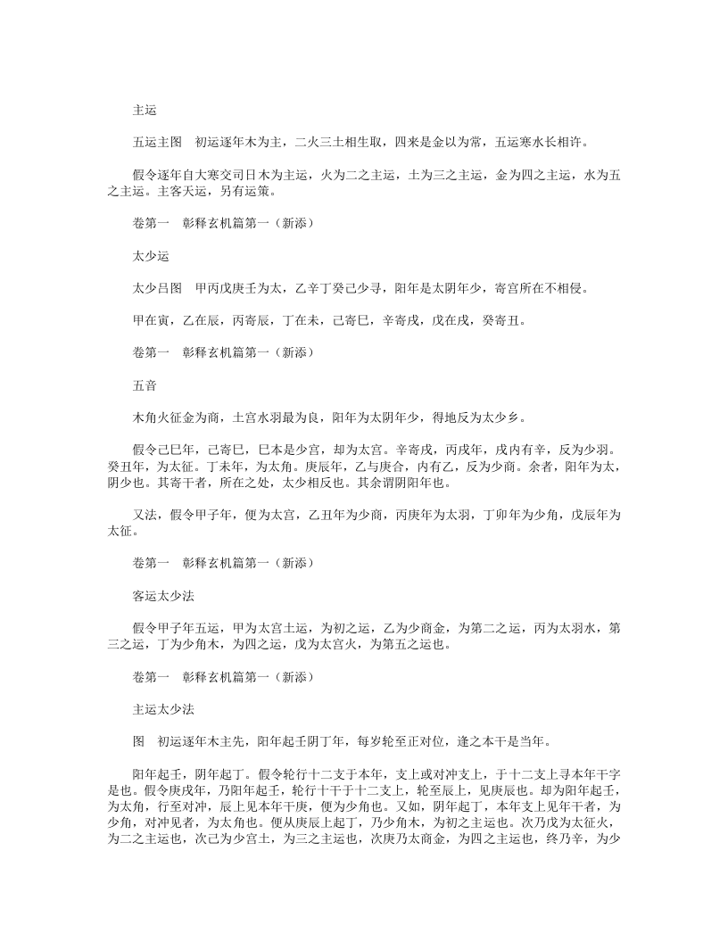 素问要旨论.txt 第4页