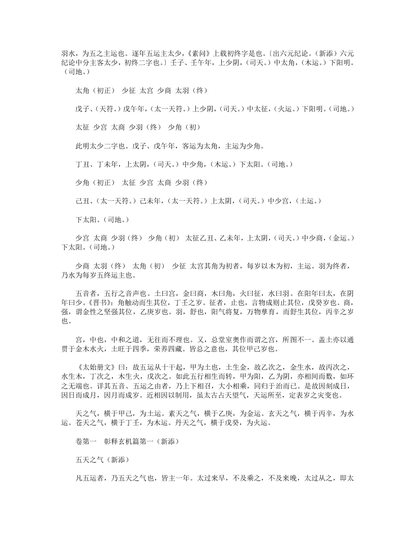 素问要旨论.txt 第5页