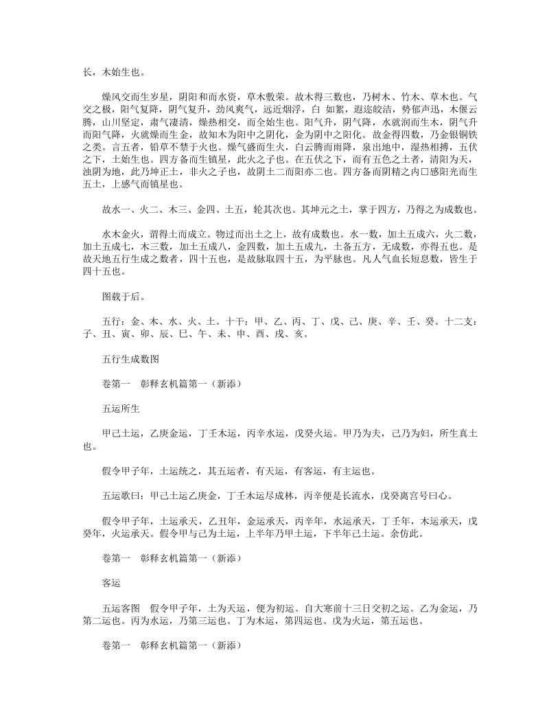 素问要旨论.txt 第3页