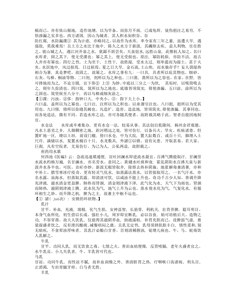 随息居饮食谱.txt 第4页