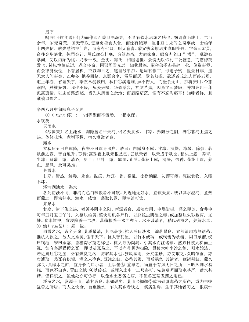 随息居饮食谱.txt 第2页