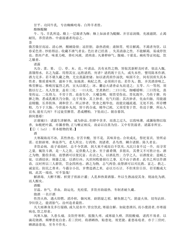 随息居饮食谱.txt 第5页