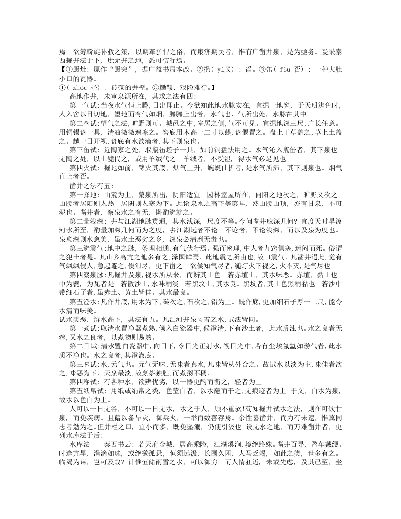 随息居饮食谱.txt 第3页