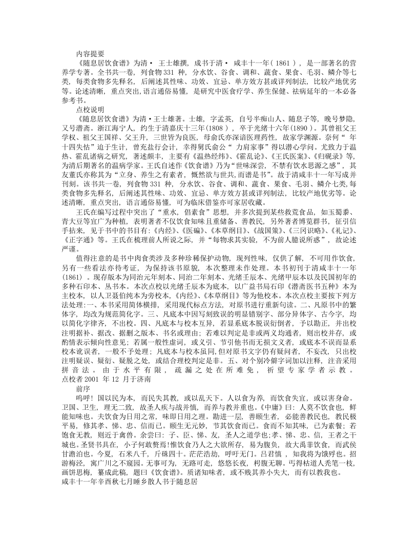 随息居饮食谱.txt 第1页