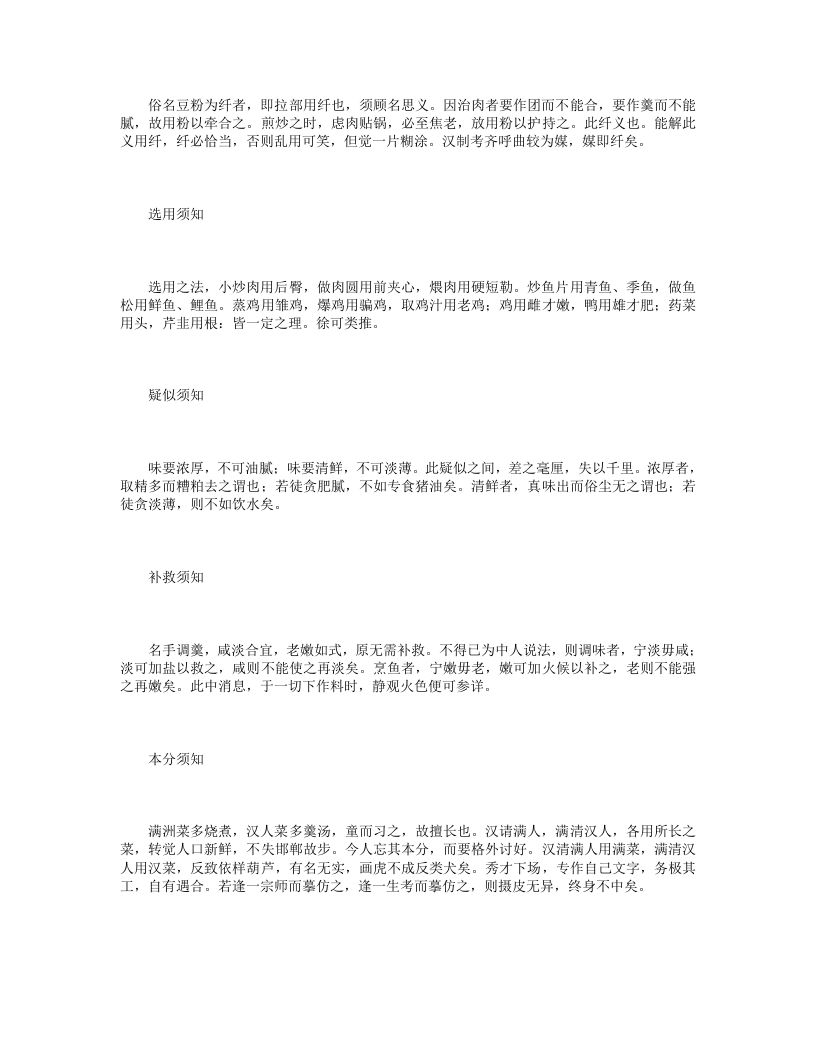 随园食单.txt 第5页