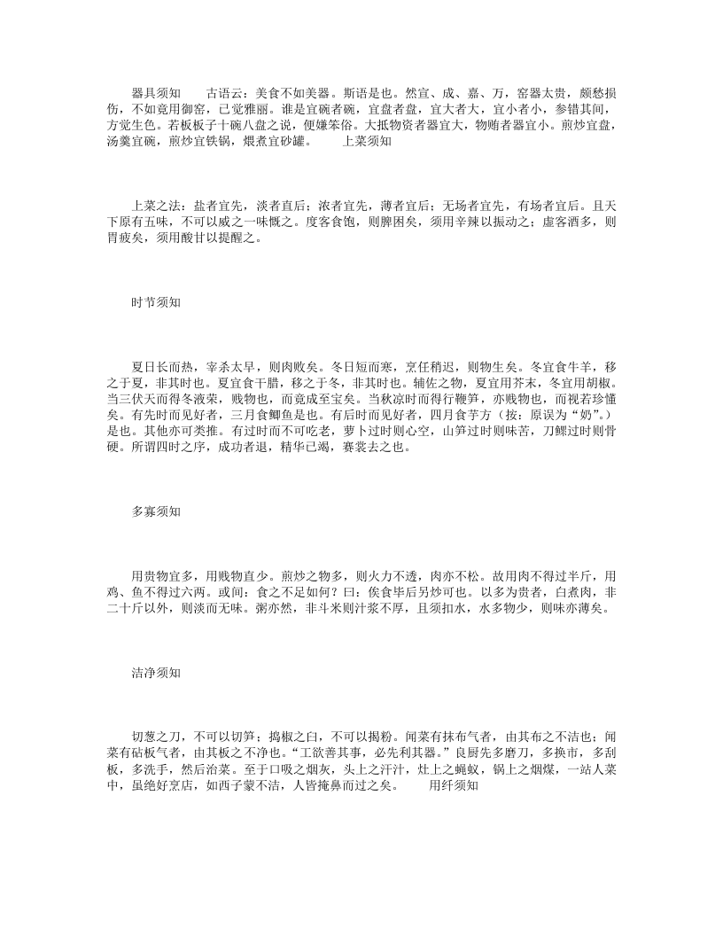 随园食单.txt 第4页