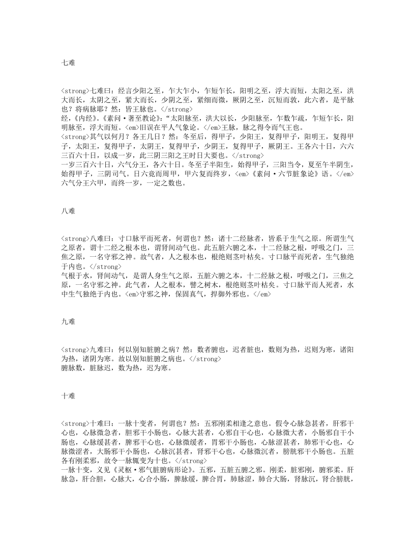 难经悬解.txt 第4页