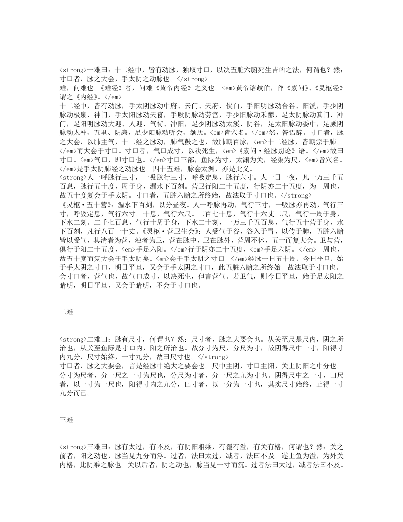 难经悬解.txt 第2页