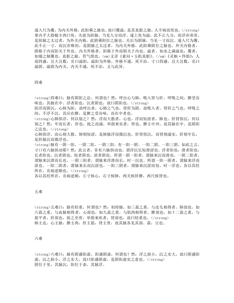 难经悬解.txt 第3页