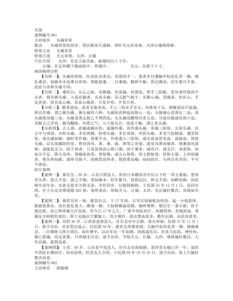 孙培荣针灸验案汇编.txt 第1页