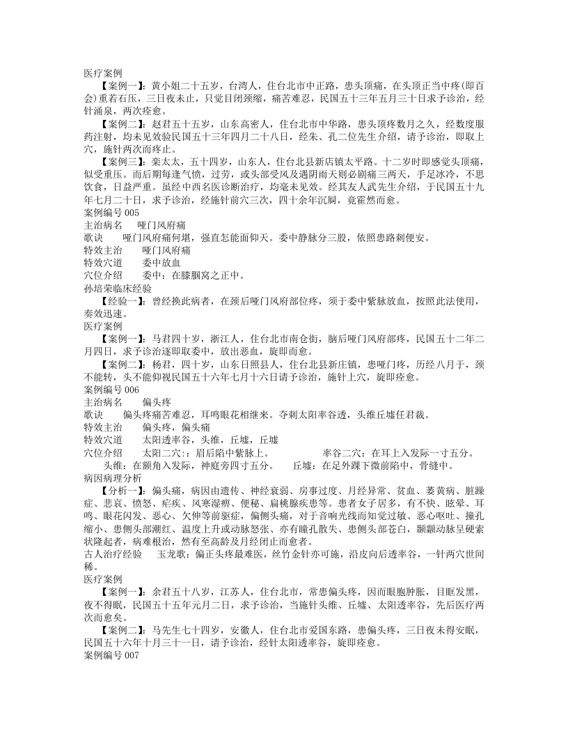 孙培荣针灸验案汇编.txt 第3页