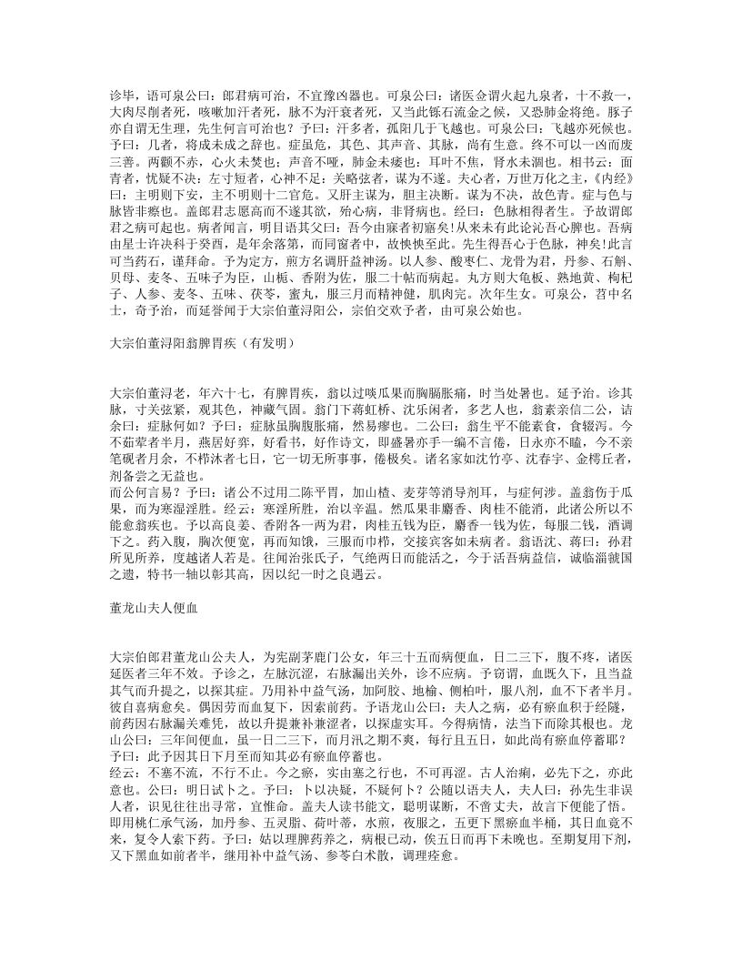 孙文垣医案.txt 第4页