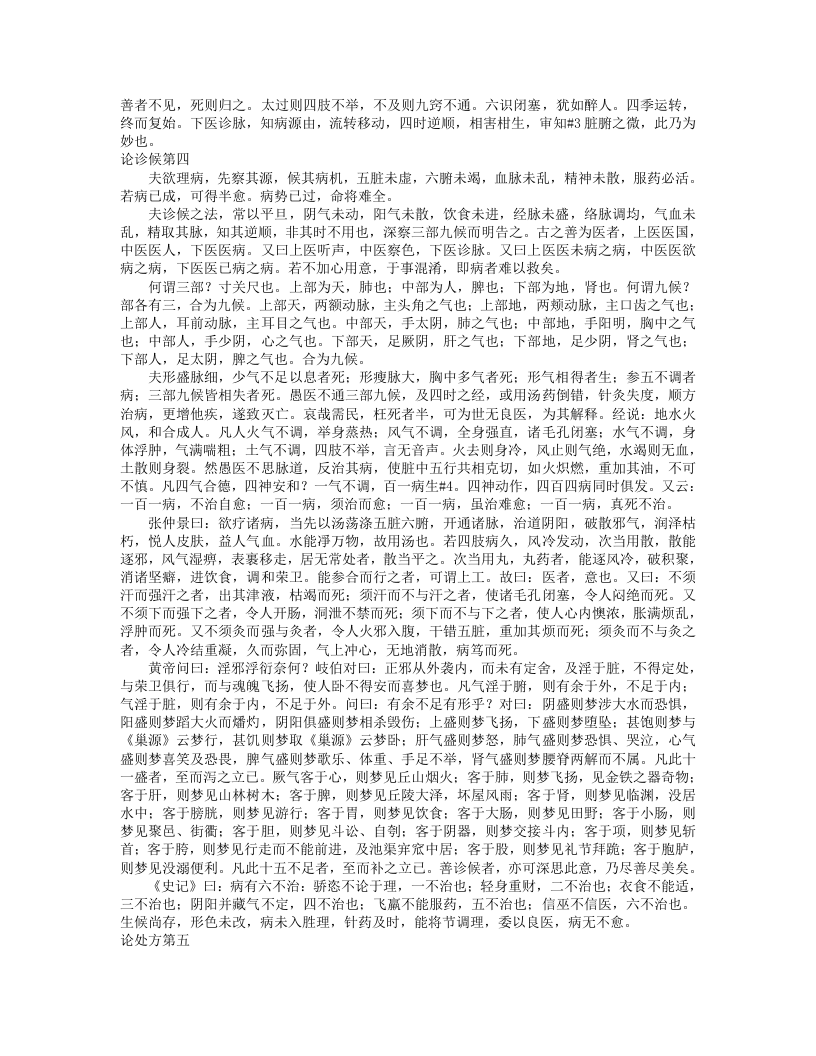 孙真人备急千金要方（道藏本）.txt 第4页