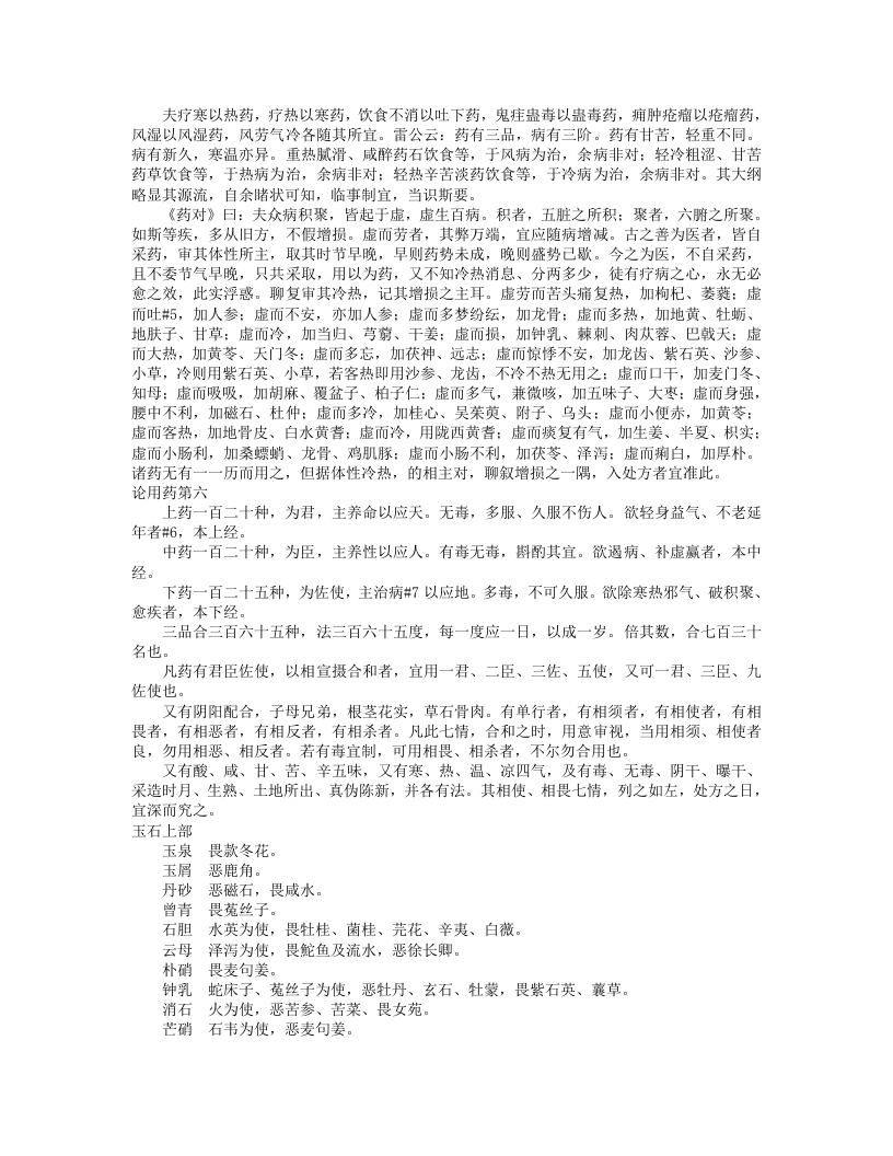 孙真人备急千金要方（道藏本）.txt 第5页