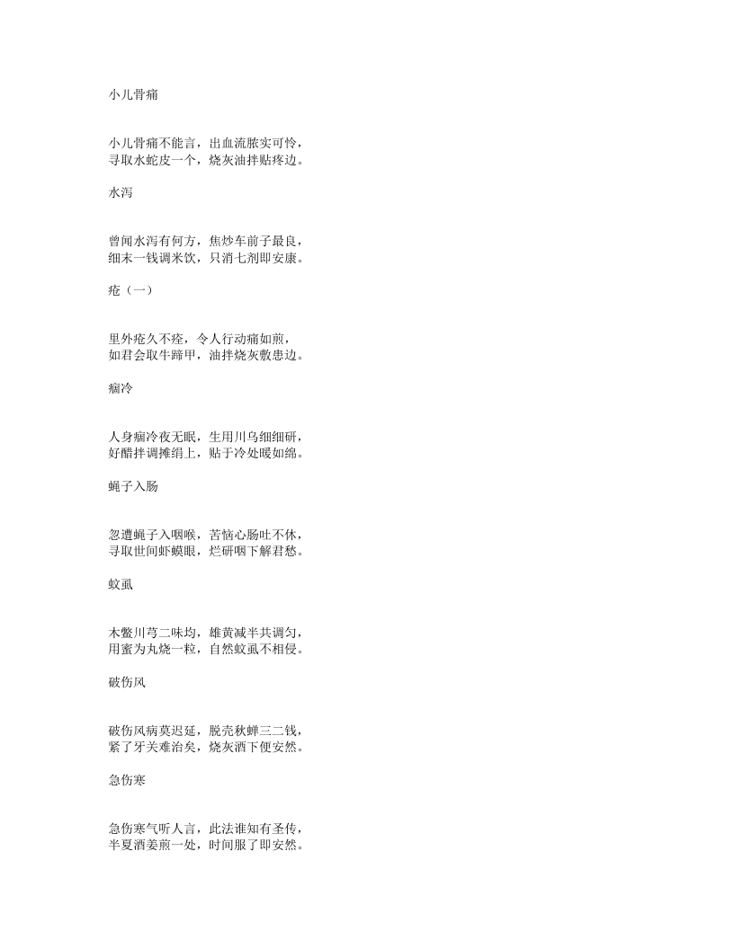 孙真人海上方.txt 第3页