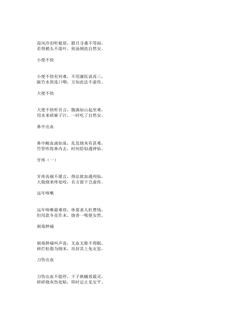 孙真人海上方.txt 第2页