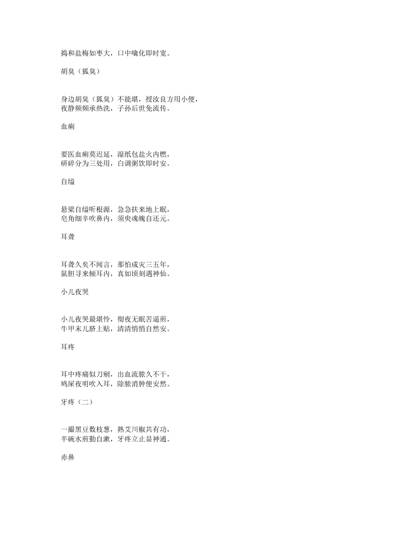 孙真人海上方.txt 第5页