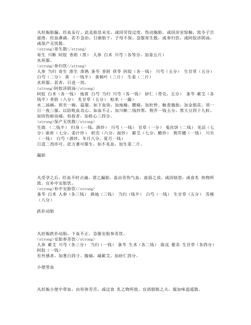 胎产秘书.txt 第3页