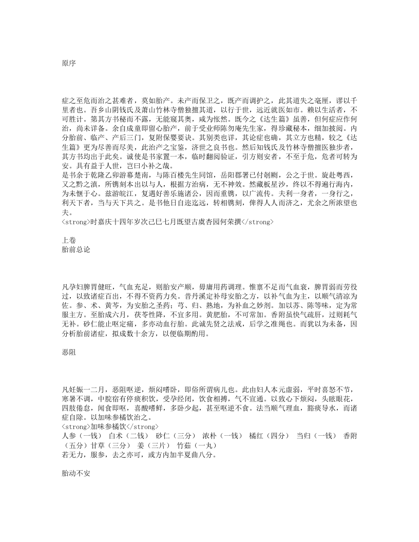 胎产秘书.txt 第1页