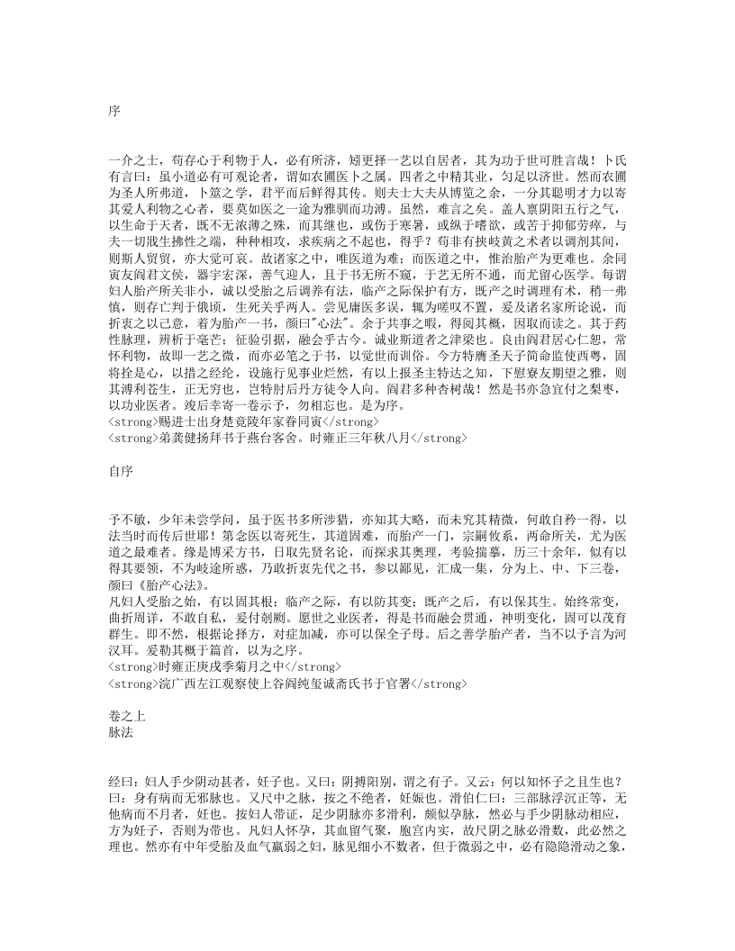 胎产心法.txt 第1页