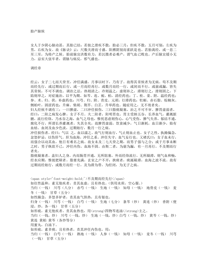 胎产指南.txt 第2页