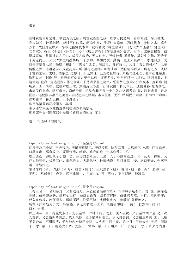 太平惠民和剂局方.txt 第1页