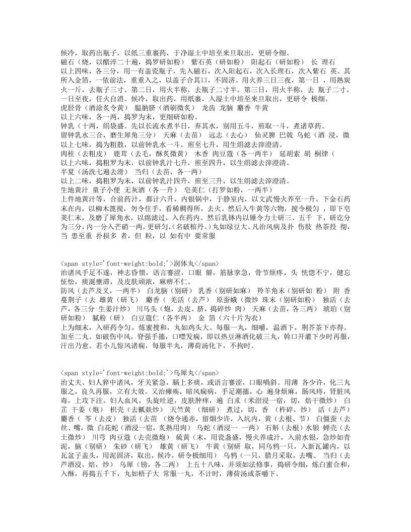 太平惠民和剂局方.txt 第2页