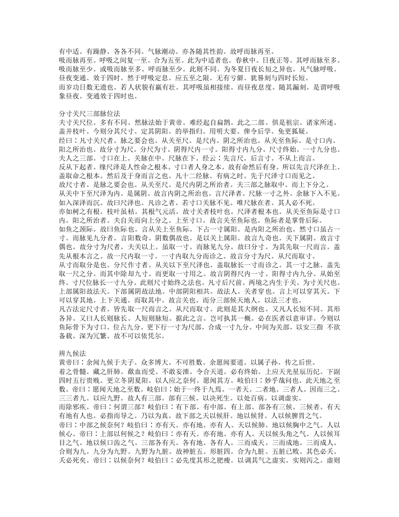 太平圣惠方.txt 第2页