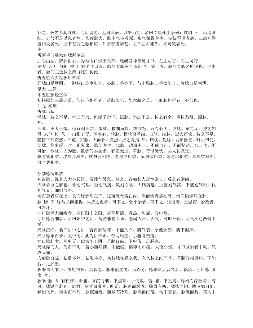 太平圣惠方.txt 第3页