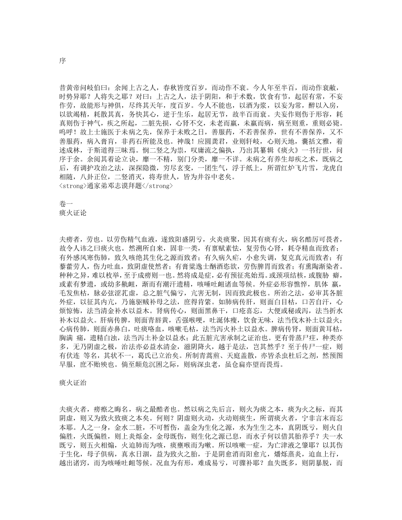 痰火点雪.txt 第1页