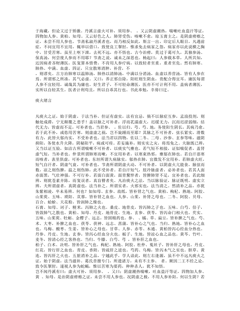 痰火点雪.txt 第4页