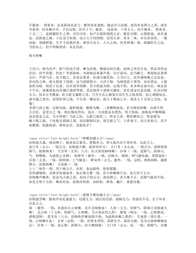 痰火点雪.txt 第5页