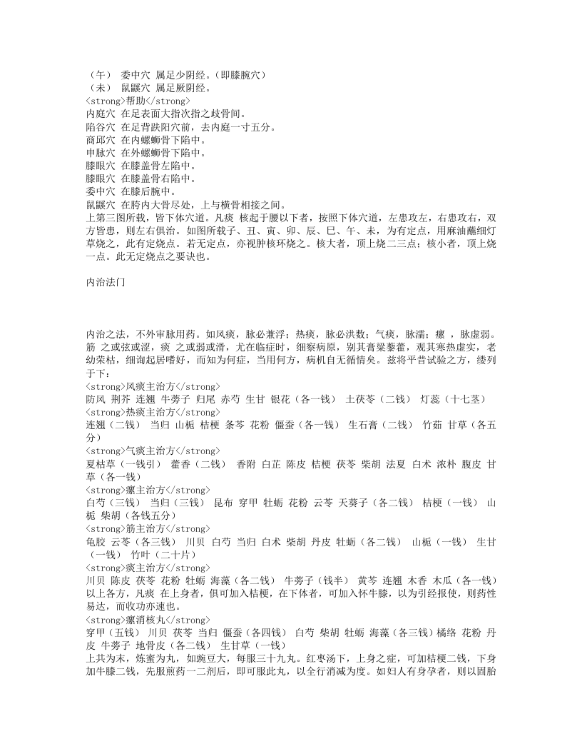 痰疠法门.txt 第3页